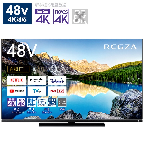 新品未使用⭐︎有機EL⭐︎REGZA 48型 X8900L 4K液晶テレビ REGZA REGZA 48X8900L 液晶テレビ、薄型テレビ - 最安値・価格比較