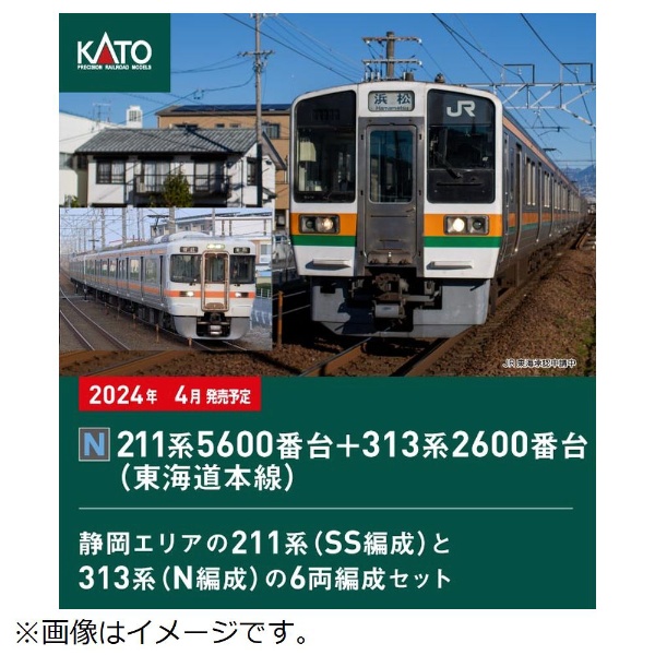 カトー カトー 211系5600番台＋313系2600番台（東海道本線） 6両セット