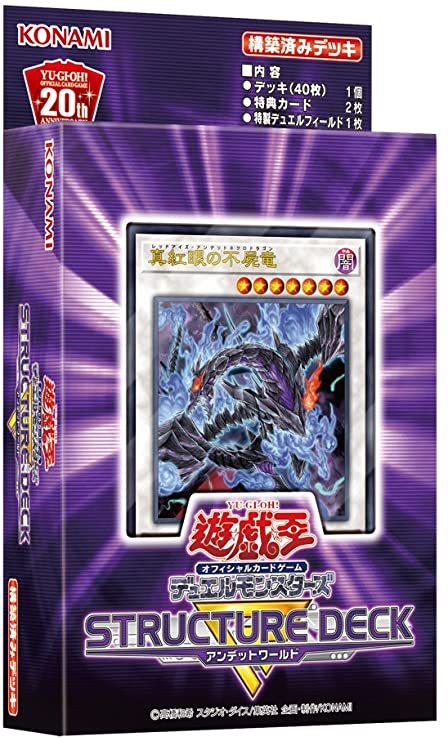 【未開封】遊戯王 ストラクチャーデッキ アンデッドワールド 3set 遊戯王 ストラクチャーデッキR アンデットワールド 未開封 3個 死霊王