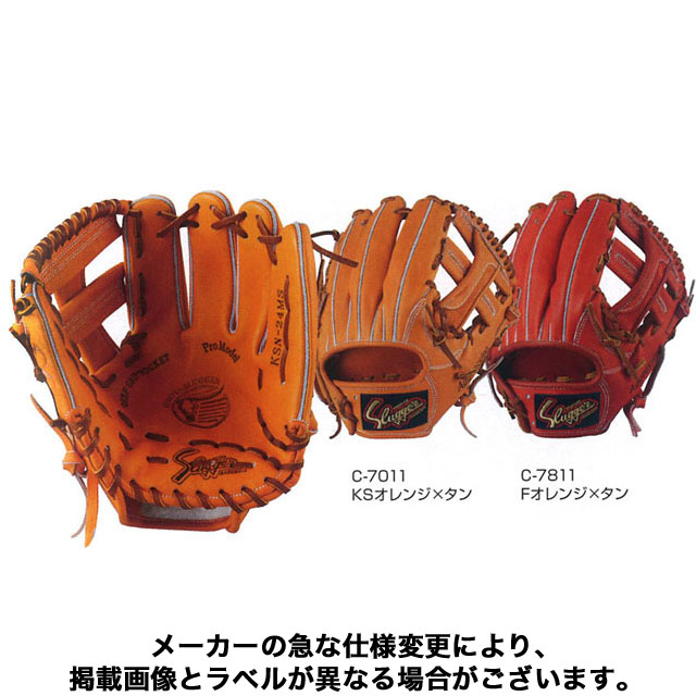 久保田スラッガー 軟式グラブ 二塁手・遊撃手・三塁手 KSN-24MS - 最