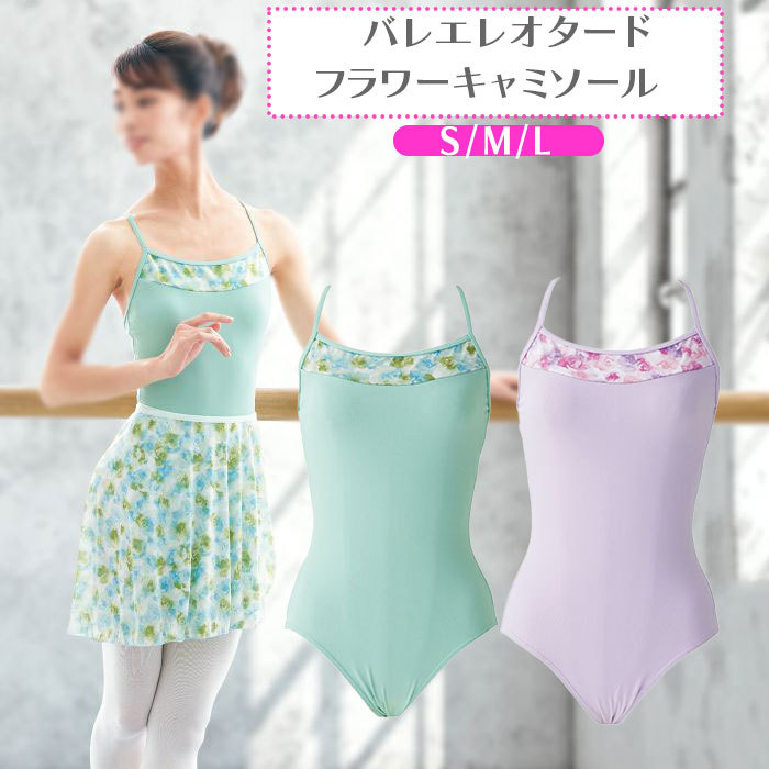  балет Leotard взрослый цветочный принт rose рисунок цветок топ S M L сделано в Японии r70215