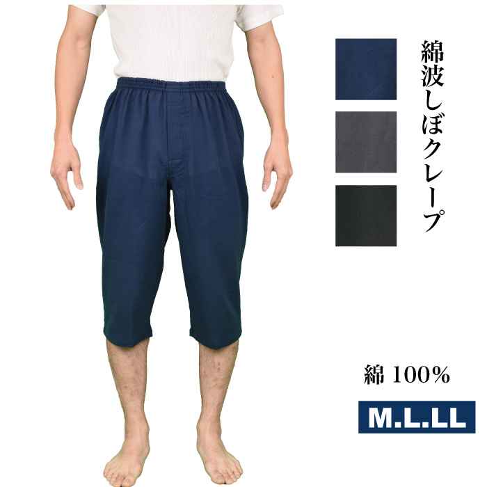 M.L.LL.[ crepe ] color men's underpants like Bermuda shorts long bread waist 2 ps rubber wave .... cotton 100% 7 minute height front opening men's man gentleman 1 sheets if mail service possible 