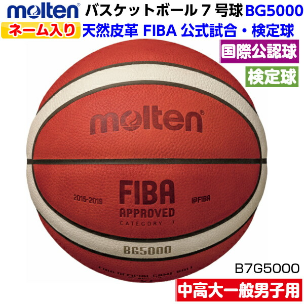 molten JB5000 7号球 B7C5000 バスケットボール - 最安値・価格比較