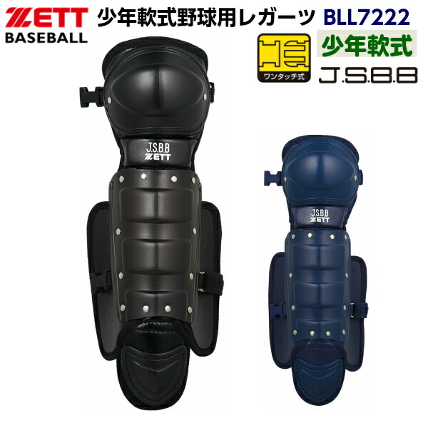  Z (BLL7222) baseball catcher protector boy for softball type catcher rega-tsu(M)