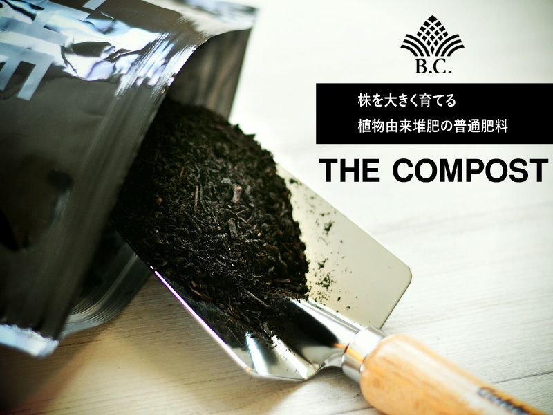 COM combo set (THE COMPOST The player -stroke,BLACKWATERbla quarter 50ml) fertilizer . power .