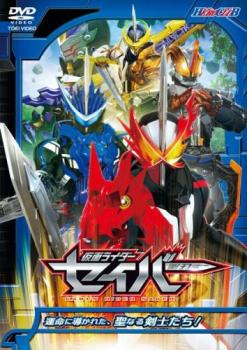  герой Club Kamen Rider Saber . жизнь .....,. становится ....! 2 прокат б/у DVD восток .
