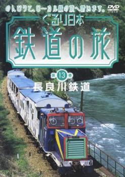 ... Япония железная дорога. .13 длина хорошо река железная дорога прокат б/у DVD