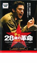  che 28 -years old. revolution rental used DVD