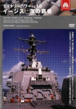  military * power 10i-jis~ sea. champion rental used DVD