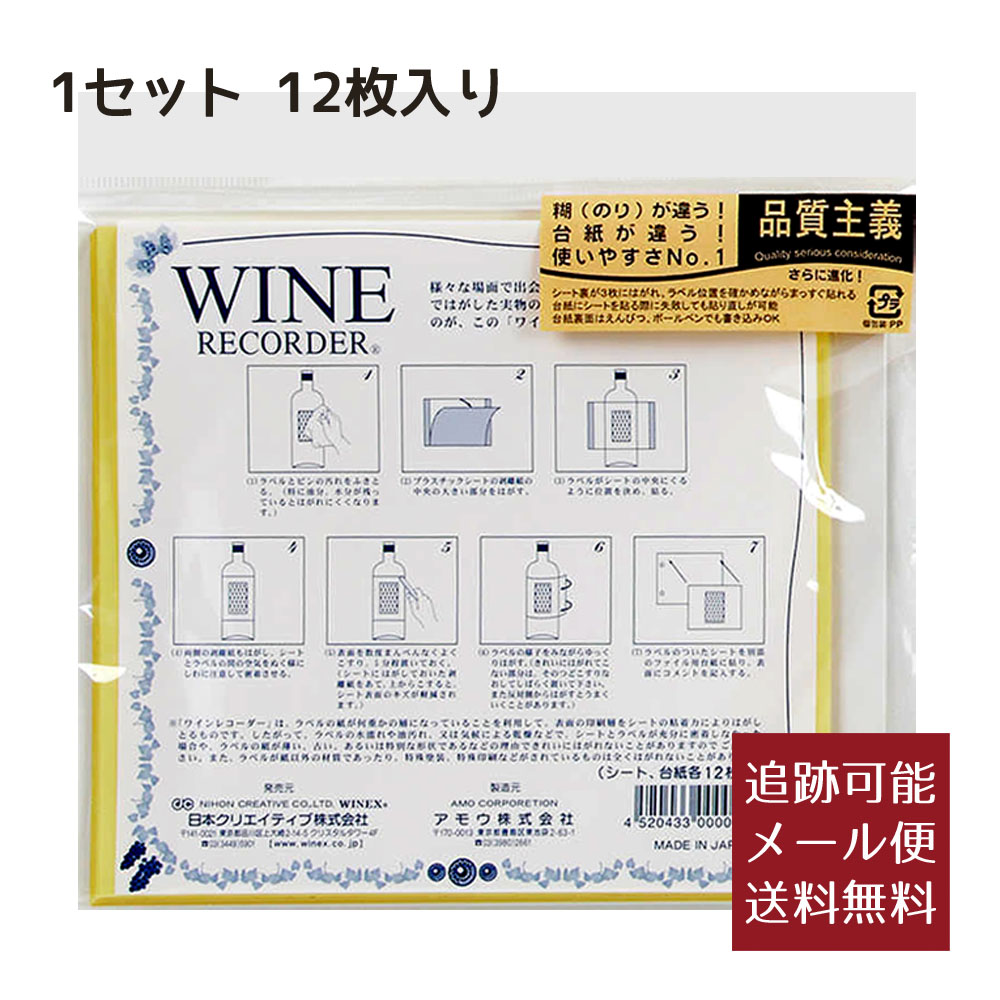  wine label recorder 12 sheets entering 