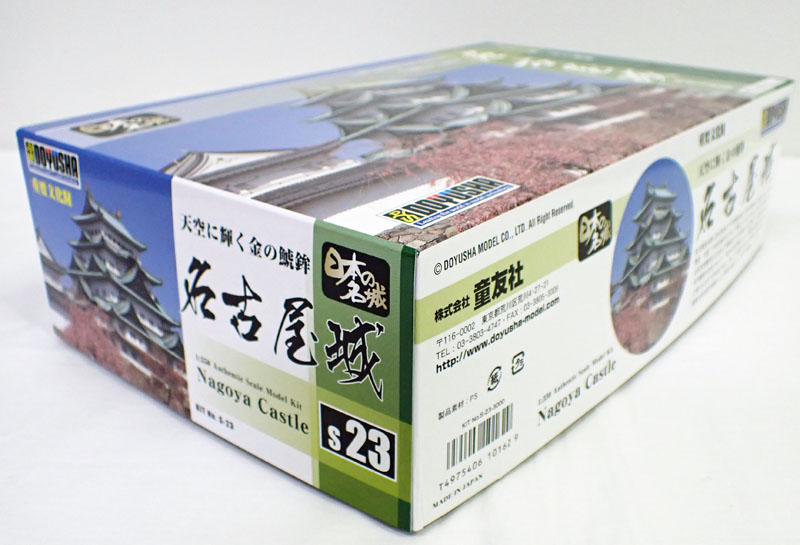 1/350 Nagoya castle [.. company japanese name castle plastic model standard version S-23]