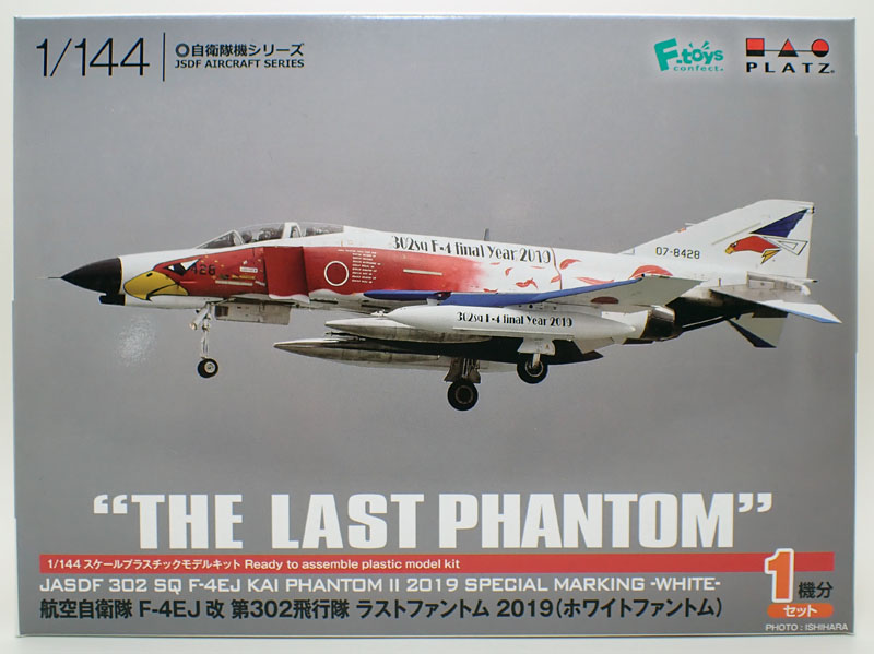 童友社 現用機コレクション第19弾 `武士の護3` F-15DJイーグル・F-4EJ