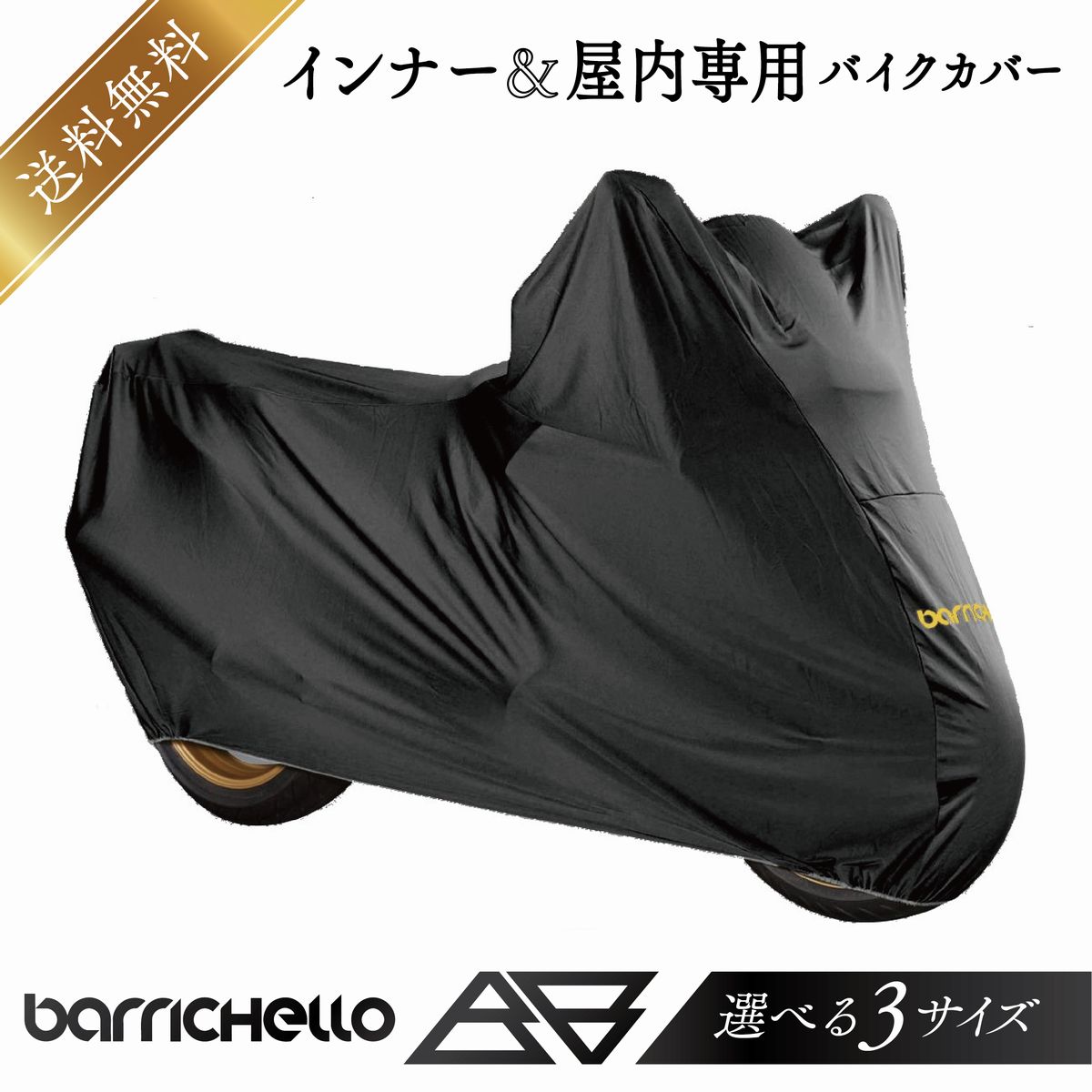 Barrichello( шероховатость виолончель ) внутренний & закрытый специальный мотоциклетный чехол S размер M размер L размер 
