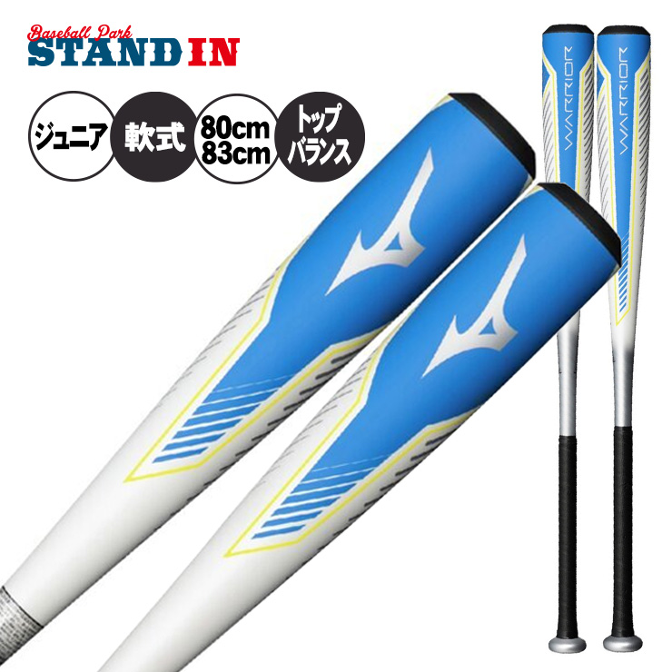 MIZUNO 小学生軟式用ビヨンドマックスレガシー ミドル 79cm （ミント