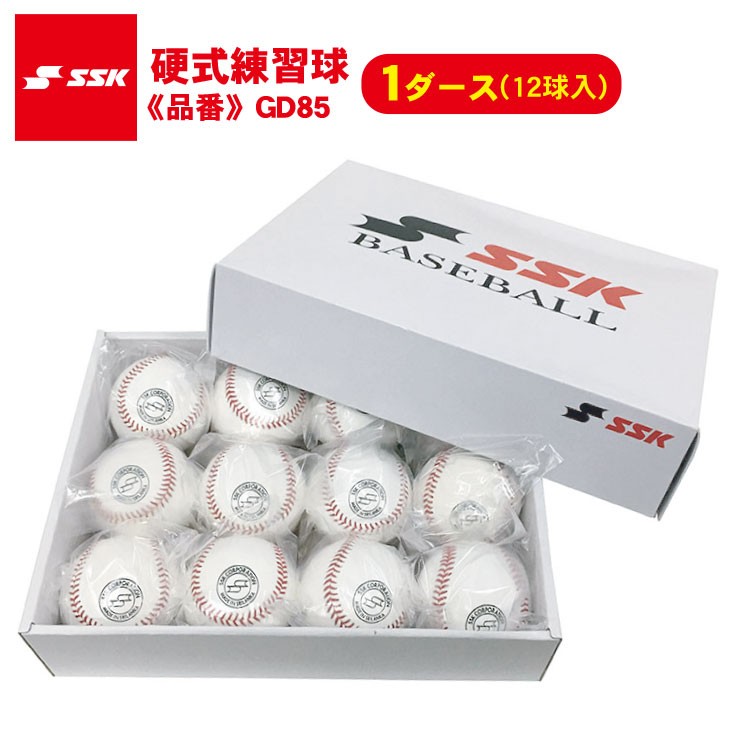 エスエスケイ（スポーツ用品） 硬式練習球 SSK-GD85 （1ダース） 硬式野球ボールの商品画像