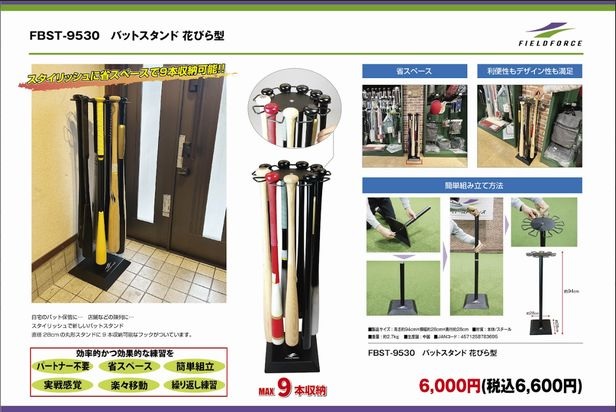  baseball bat stand petal type 9ps.@ storage FBST-9530 space-saving field force 