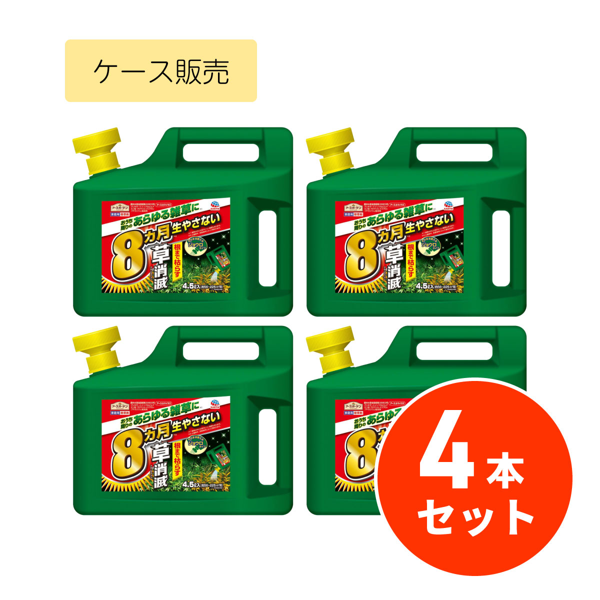アースカマイラズ 4.5L×4の商品画像