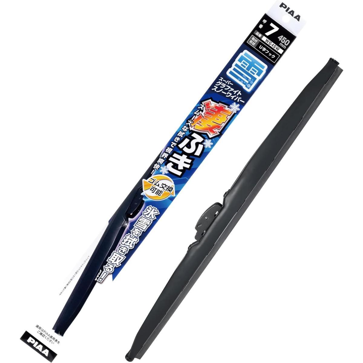 スーパーグラファイトスノー 450mm 呼番7 WG45Wの商品画像