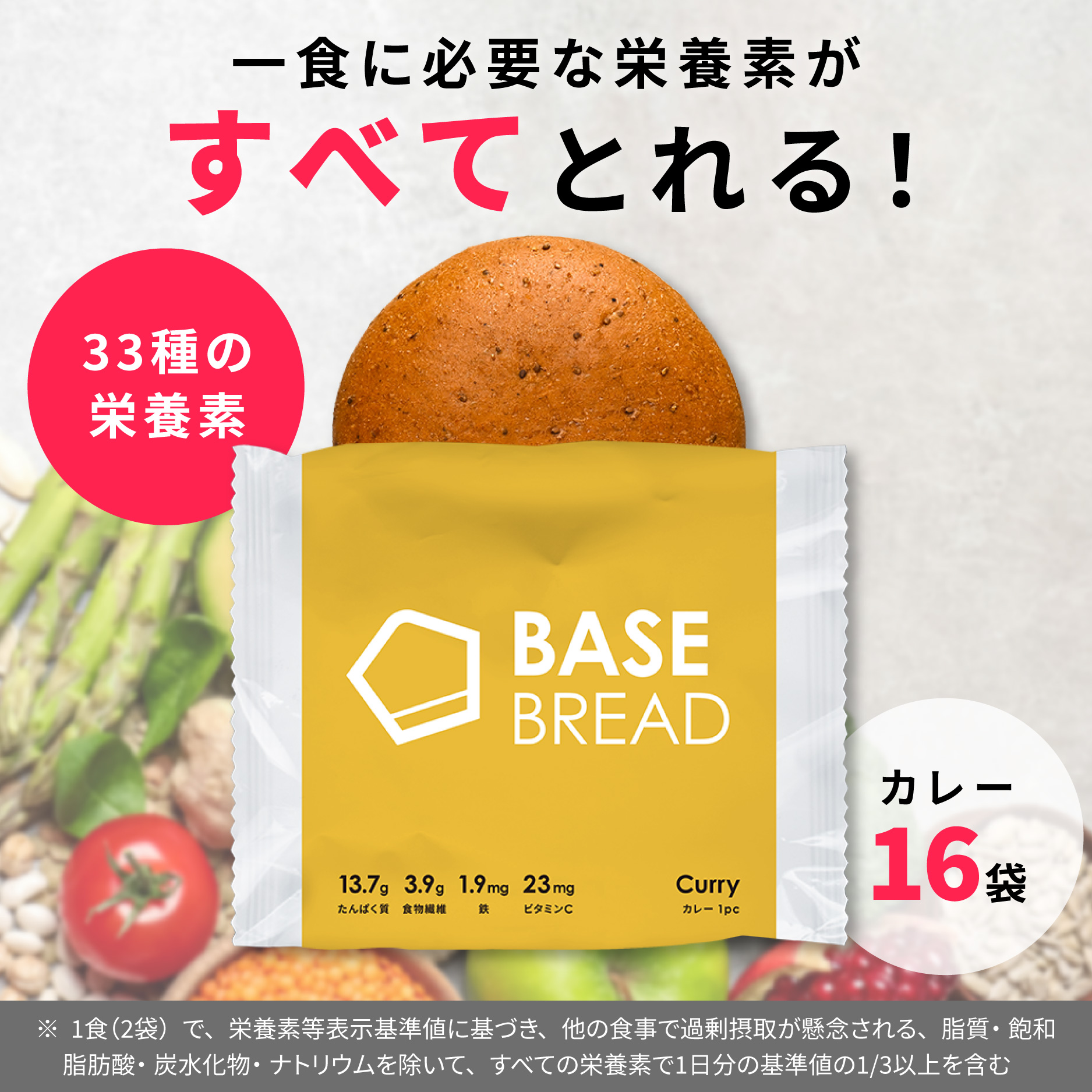 ベースフード BASE BREAD カレー×16袋の商品画像