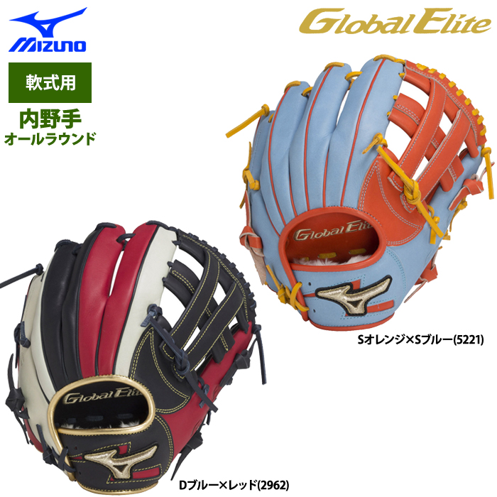 MIZUNO グローバルエリート インフィニティNEO 内野手 右投 （スプレンディッドオレンジ/スカイブルー） 1AJGR28305-5221 Global Elite 軟式グローブの商品画像