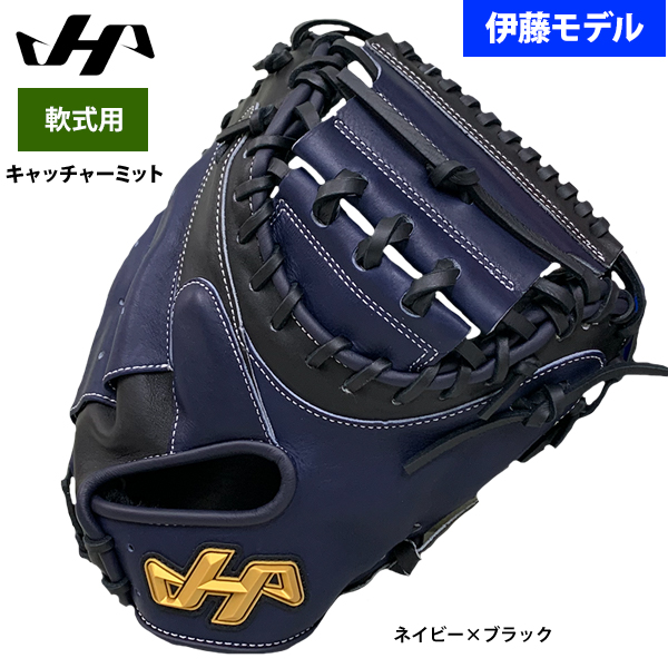 ハタケヤマ TH-Proシリーズ 伊藤光モデル 捕手 右投 （ネイビー/ブラック） TH-DB29NB 24SSの商品画像