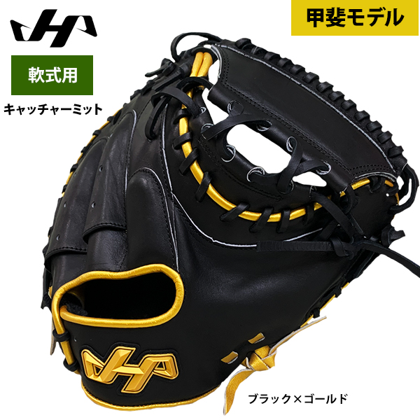 ハタケヤマ TH-Pro 甲斐拓也モデル 捕手 （ブラック/ゴールド） TH-SH19GSの商品画像