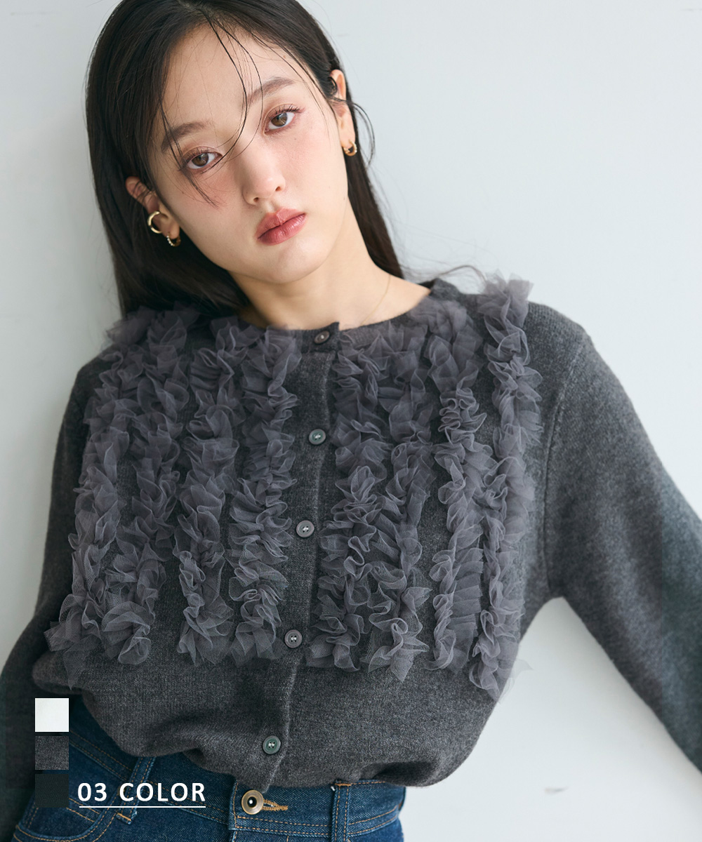 フリルチュールカーディガン