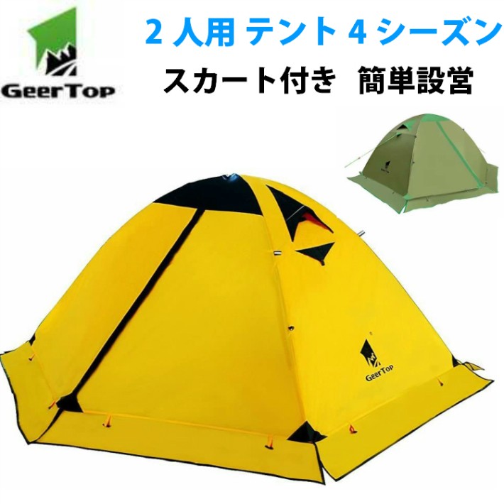 GeerTop TopRoad 2 Plus Tent イエロー GEERTOP Toproad 2 Person 4 Season Tent Review - Camp4