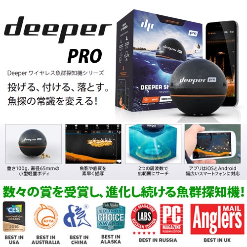 Deeper ディーパー プロ 魚群探知機 - 最安値・価格比較 - Yahoo 