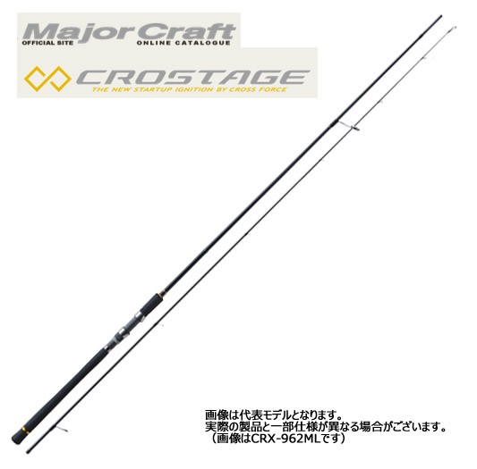 Major Craft 「三代目」クロステージ シーバス CRX-862ML クロステージ シーバスロッドの商品画像