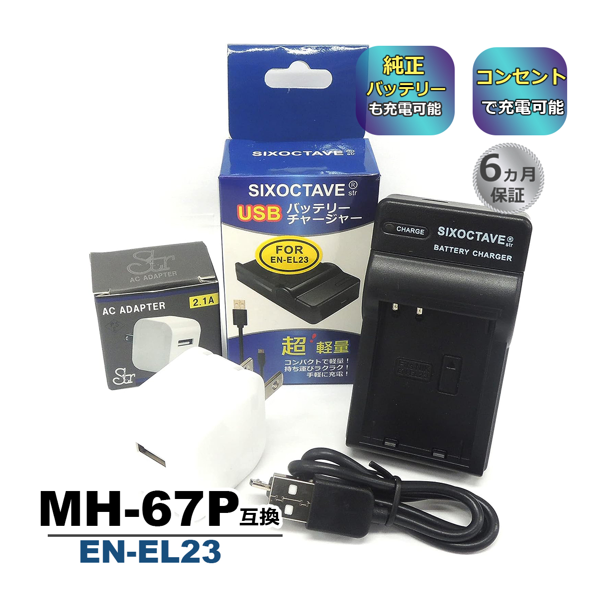 EN-EL23 Nikon Nikon interchangeable USB charger * outlet charge for AC adaptor attaching * 2 point set original battery charge possibility Coolpix charger (a2.1)