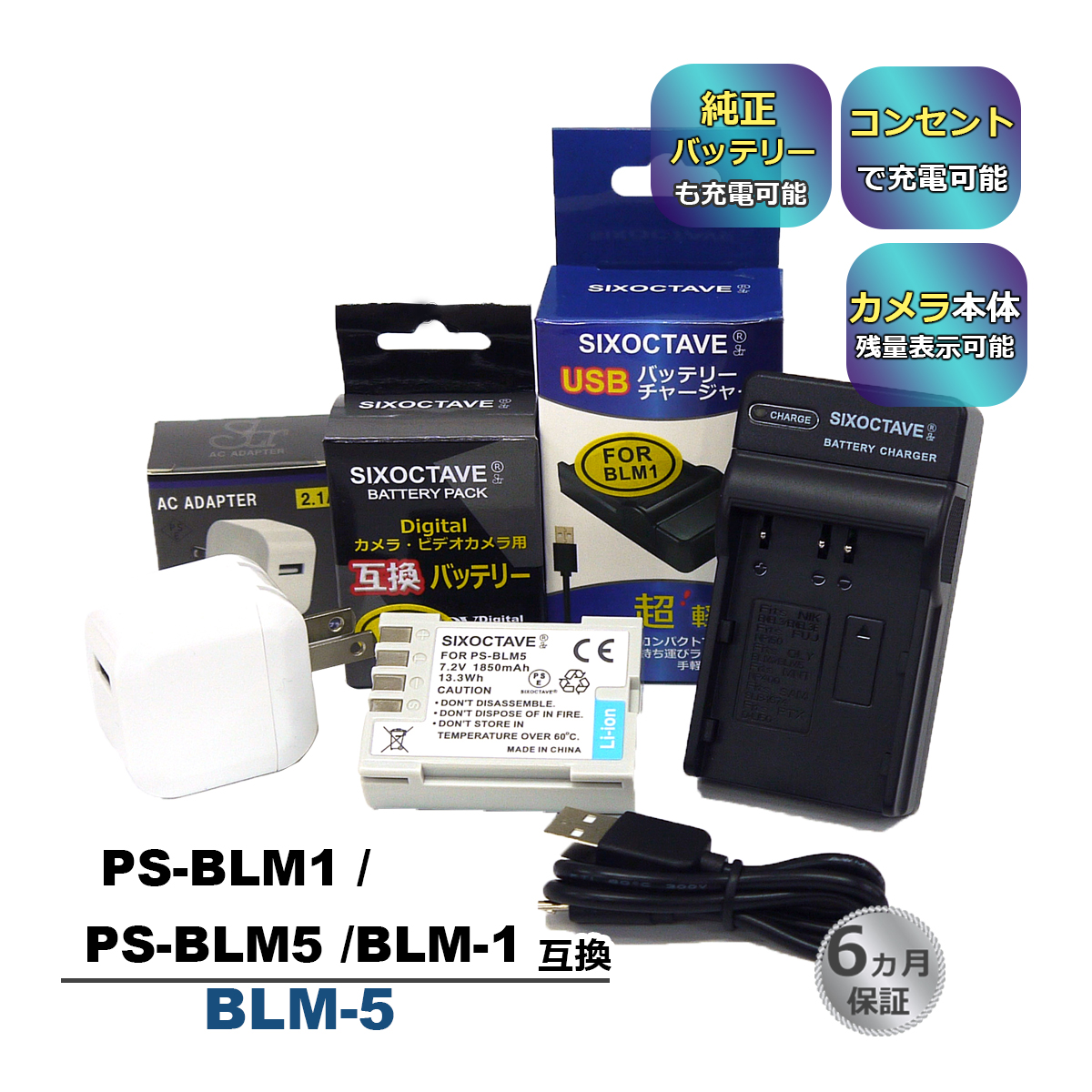 BLM-1 BLM-5 OLYMPUS Olympus interchangeable battery 1 piece . interchangeable USB charger * outlet charge for AC adaptor attaching * 3 point set BCM-5 BCM-1 BCM-2 (a2.1)