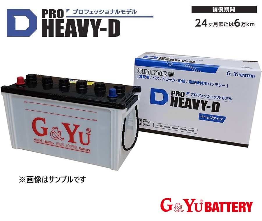 G＆Yu BATTERY PRO HEAVY-Dシリーズ 業務車用 キャップタイプ HD-130E41R 自動車用バッテリーの商品画像