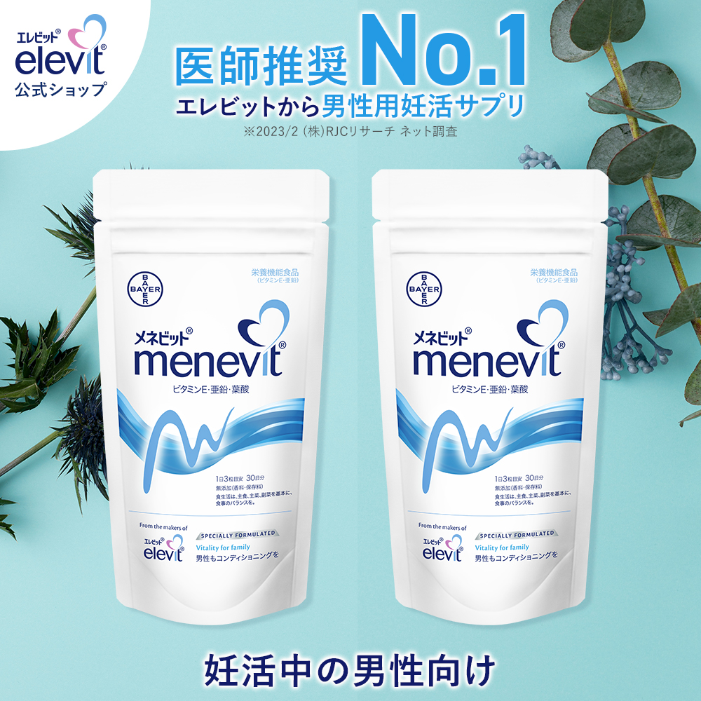 mene bit Menevit 90 bead ×2 sack |60 day minute ( zinc man .. supplement vitamin E folic acid )bai L medicines official 