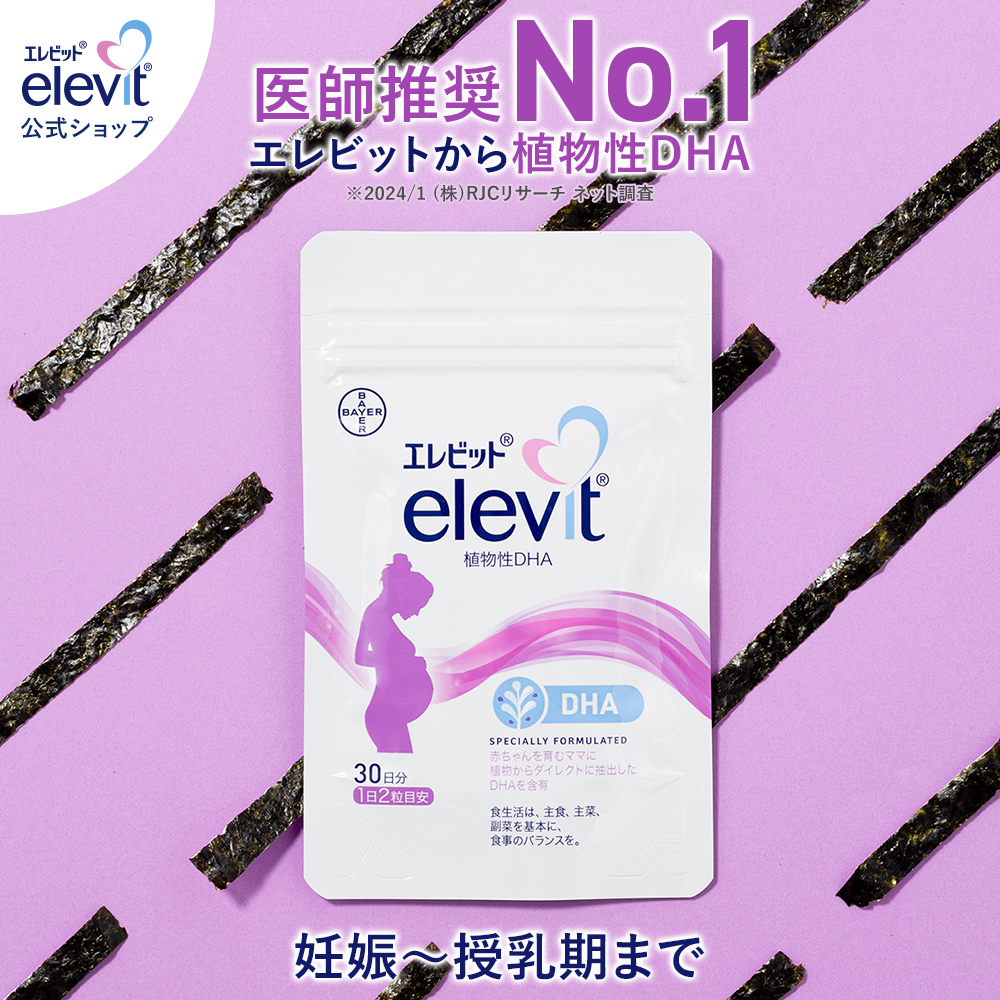 BAYER elevit 植物性DHA 約30日分 60粒×1個 elevit DHA、EPA、オメガ3の商品画像