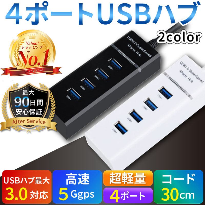 USBハブ 3.0 4ポート 超小型 おしゃれ コンパクト 高速 転送 充電 分岐 延長 PC パソコン USB3.0 対応の商品画像