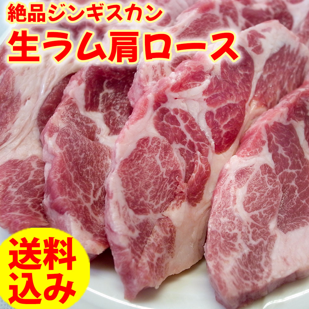  free shipping raw Ram Jingisukan lamb Ram meat shoulder roast 1kg(500g×2) vacuum pack own made tare attached (BBQ bar . cue ) yakiniku yakiniku 