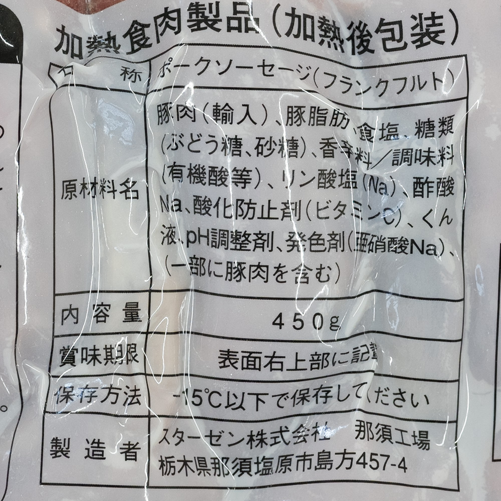  yakiniku u inner sausage on the bone ( on the bone 1 psc ) 450g (BBQ bar . cue ) yakiniku 