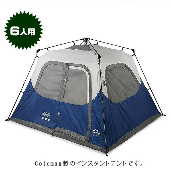 定休日以外毎日出荷中] コールマン インスタント キャビン テント 6人
