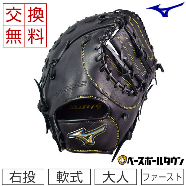 MIZUNO 軟式用セレクトナインプロフェッショナル 山川穂高モデル 右投 （ブラック） 1AJFR26800-09 SELECT9 軟式グローブの商品画像