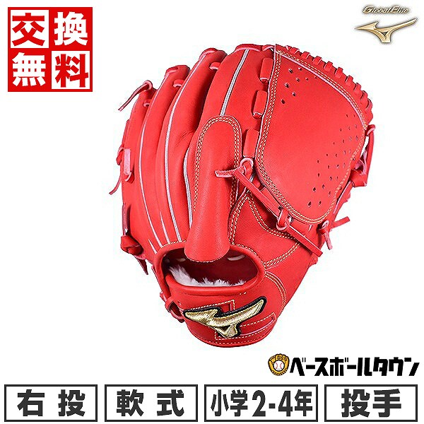 MIZUNO 少年軟式用 グローバルエリート インフィニティNEO 投手 右投 （ラディッシュ） 1AJGY26101-70 Global Elite 軟式グローブの商品画像