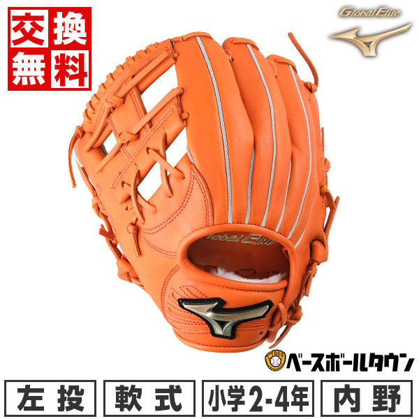 MIZUNO 少年軟式用 グローバルエリート 坂本勇人モデル 左投 （クリア