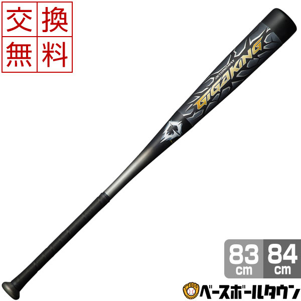 ビヨンドマックスギガキング 85㎝ 1CJBR134 MIZUNO ビヨンドマックスギガキング 85cm （ブラック×ダークシルバー