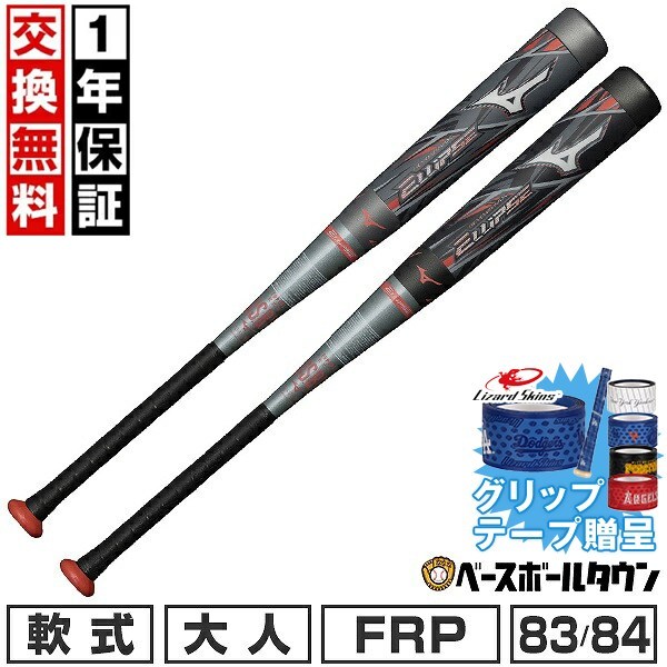 MIZUNO マグナインパクト 84cm （レッド） 1CJFR10484 62 軟式バット