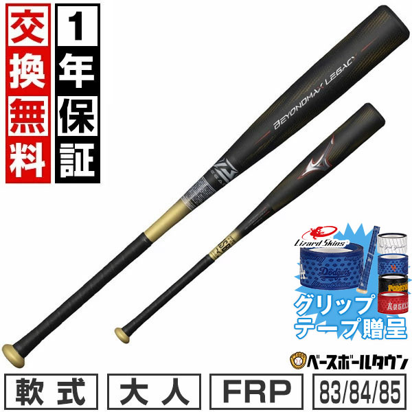 MIZUNO 少年軟式用ビヨンドマックスレガシートップ 80cm （ネイビー