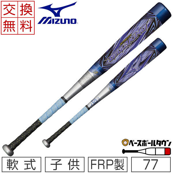 ビヨンドマックスギガキング　 75㌢ MIZUNO ビヨンドマックスギガキング 75cm （ブルー） 1CJBY14975 20