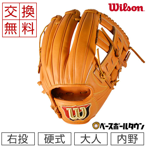 硬式用 Wilson Staff デュアル 内野手 WTAHWQD5Tの商品画像