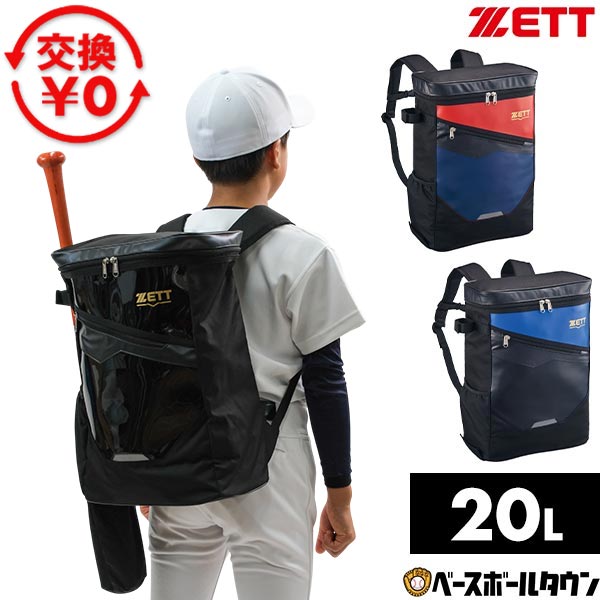  exchange free baseball rucksack Junior Z boy for Day Pack bat storage possible approximately 20L bat 1 pcs insertion . reflection function backpack BA1523 child bag embroidery possible (B)