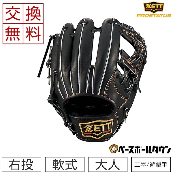 ゼット プロステイタス 二塁手・遊撃手 右投 （ブラック） BRGB30254 1900 プロステイタス 軟式グローブの商品画像