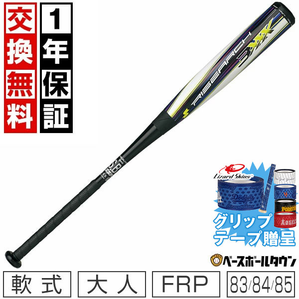 エスエスケイ（スポーツ用品） ライズアーチ3XXX 83cm （ブラック